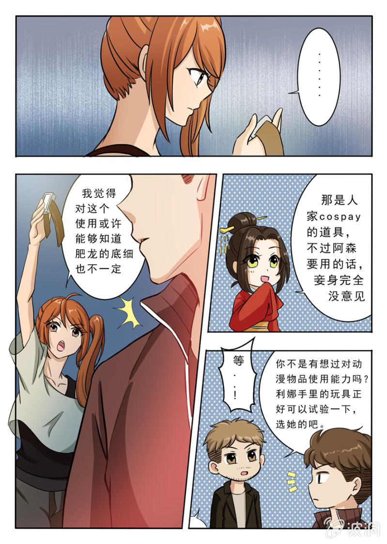 战斗力指数测量器-第41话