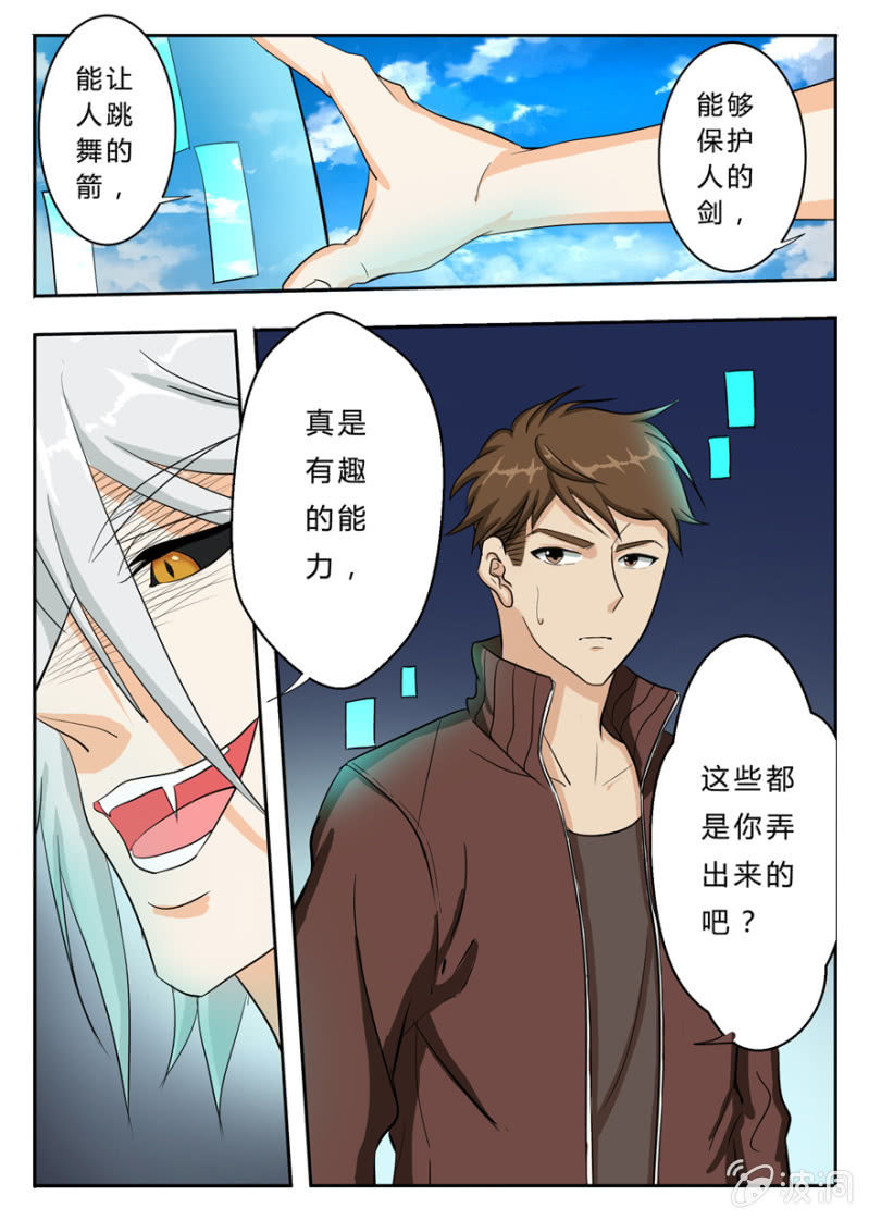 银狐再现-第43话