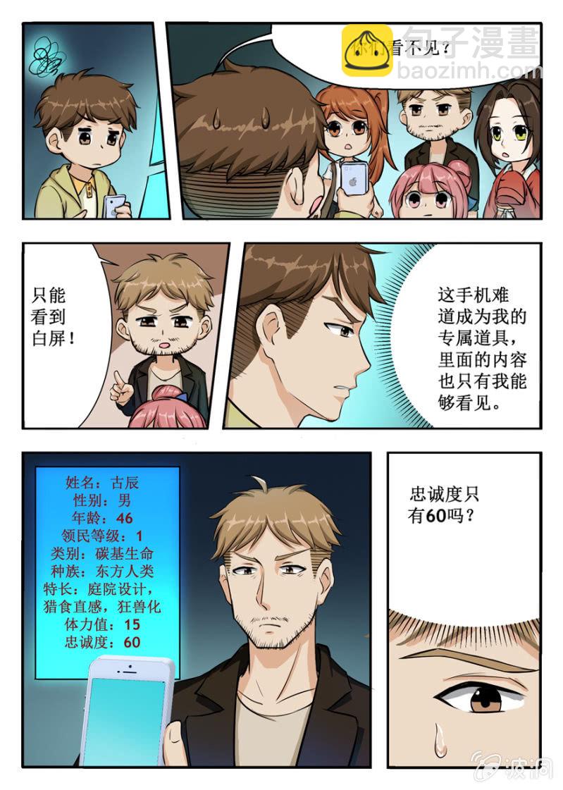 今天开始做领主-第47话