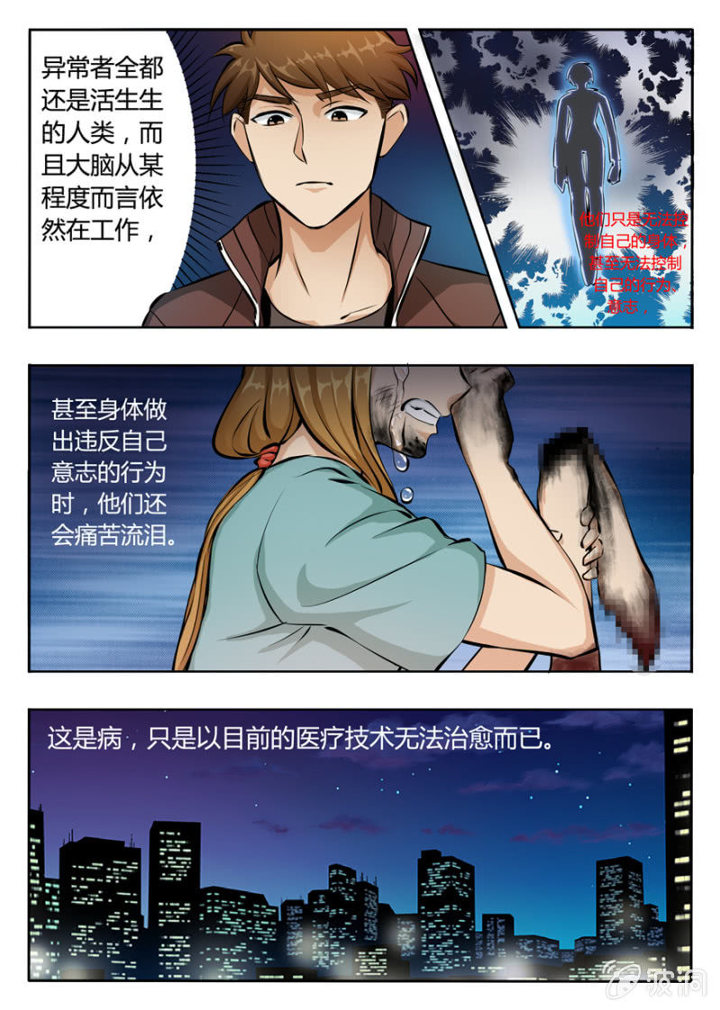 奇点的尝试-第7话