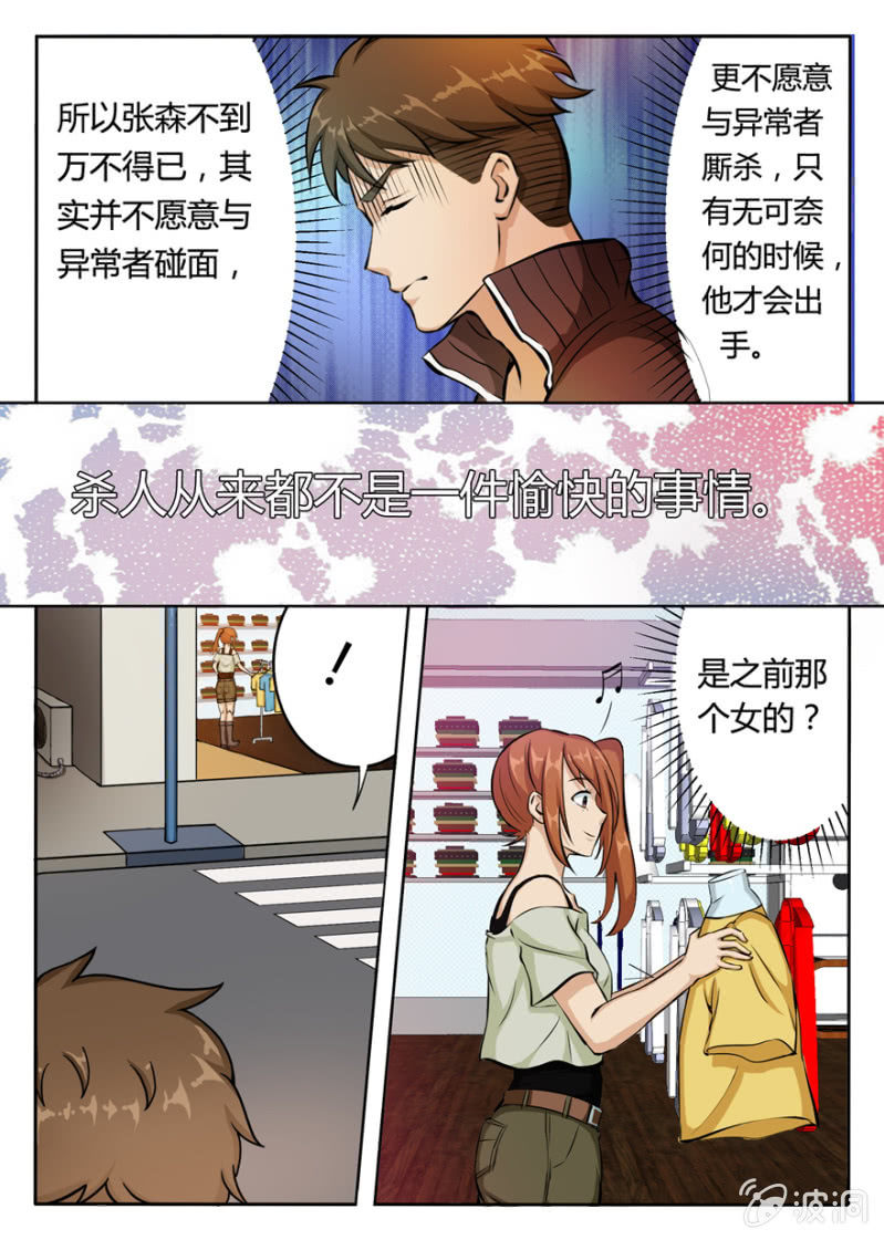 奇点的尝试-第7话