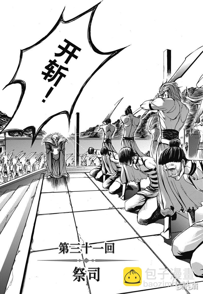 31-第35话