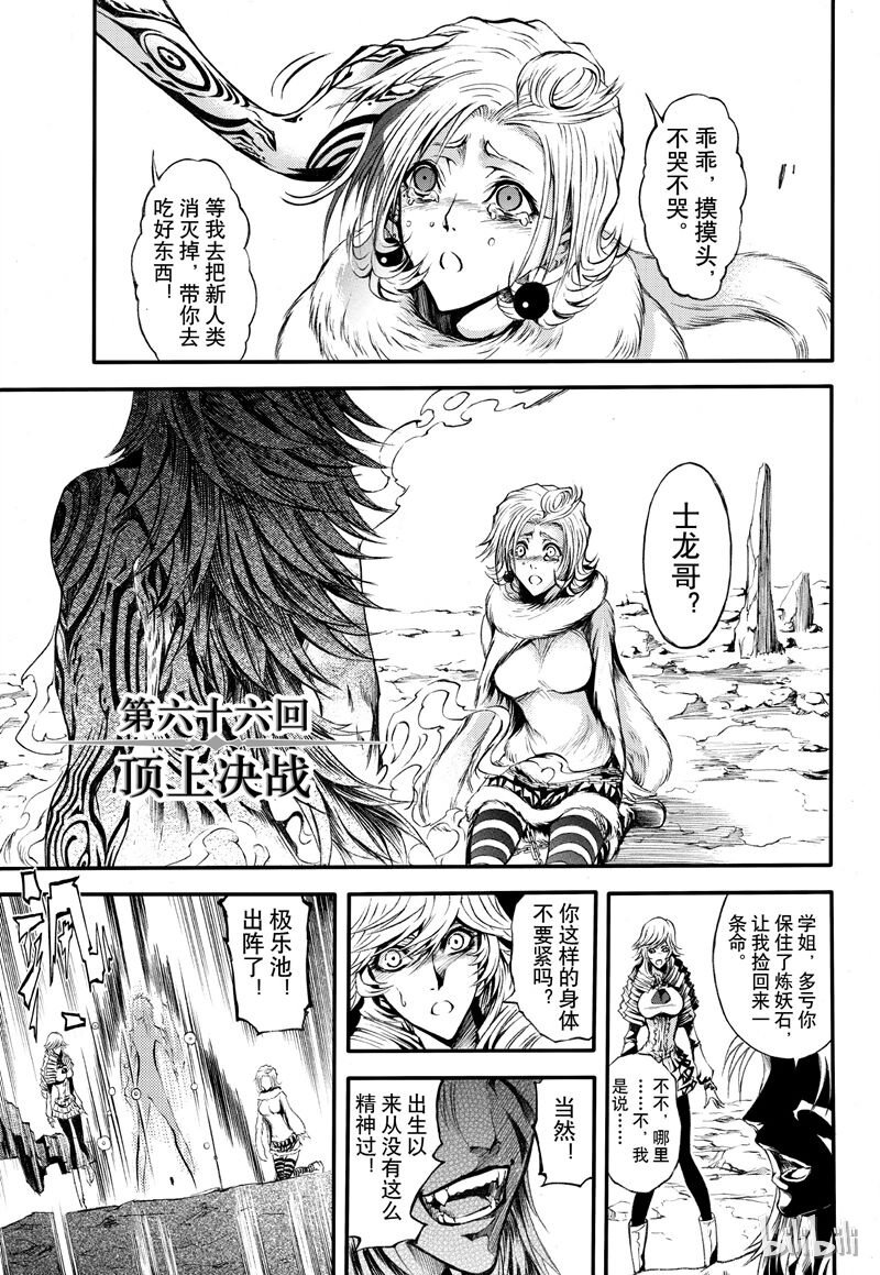66-第73话