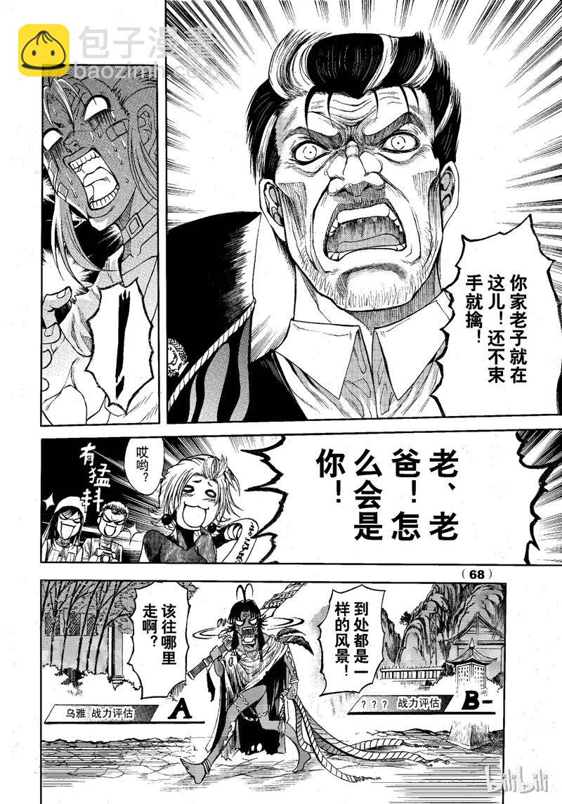 74-第81话