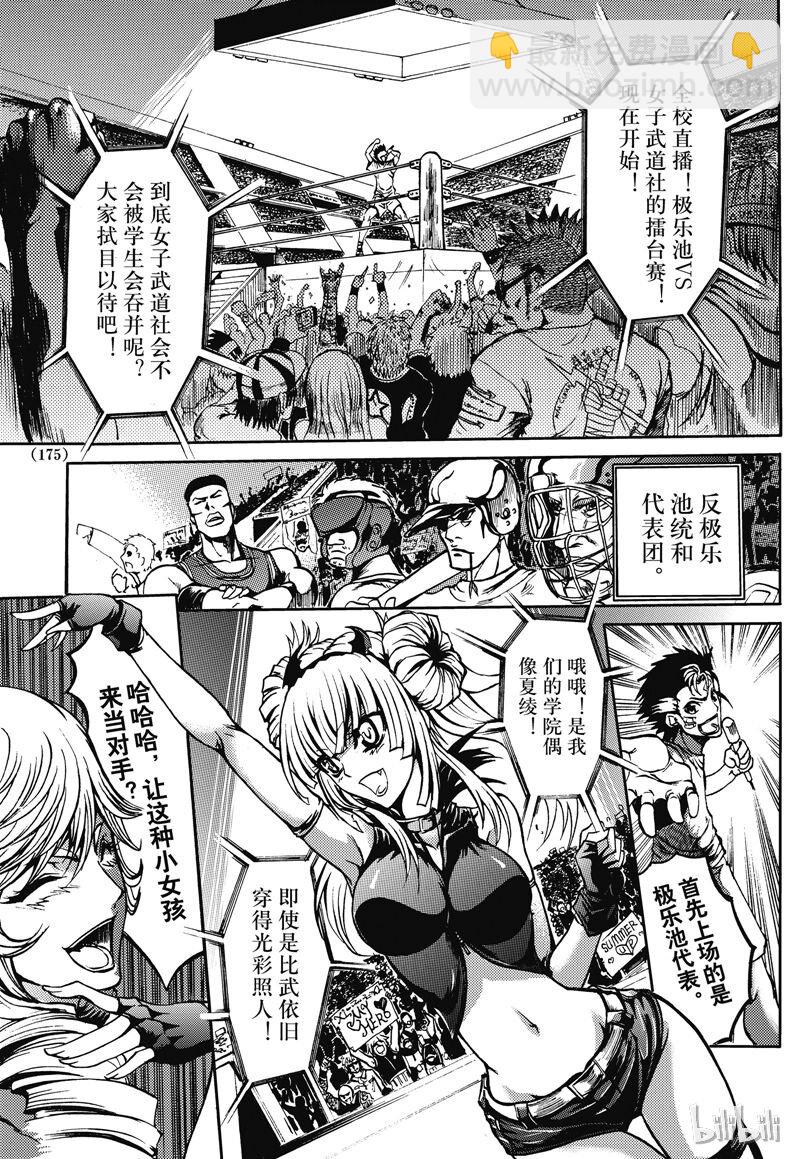 番外7 极乐池特别篇-第87话