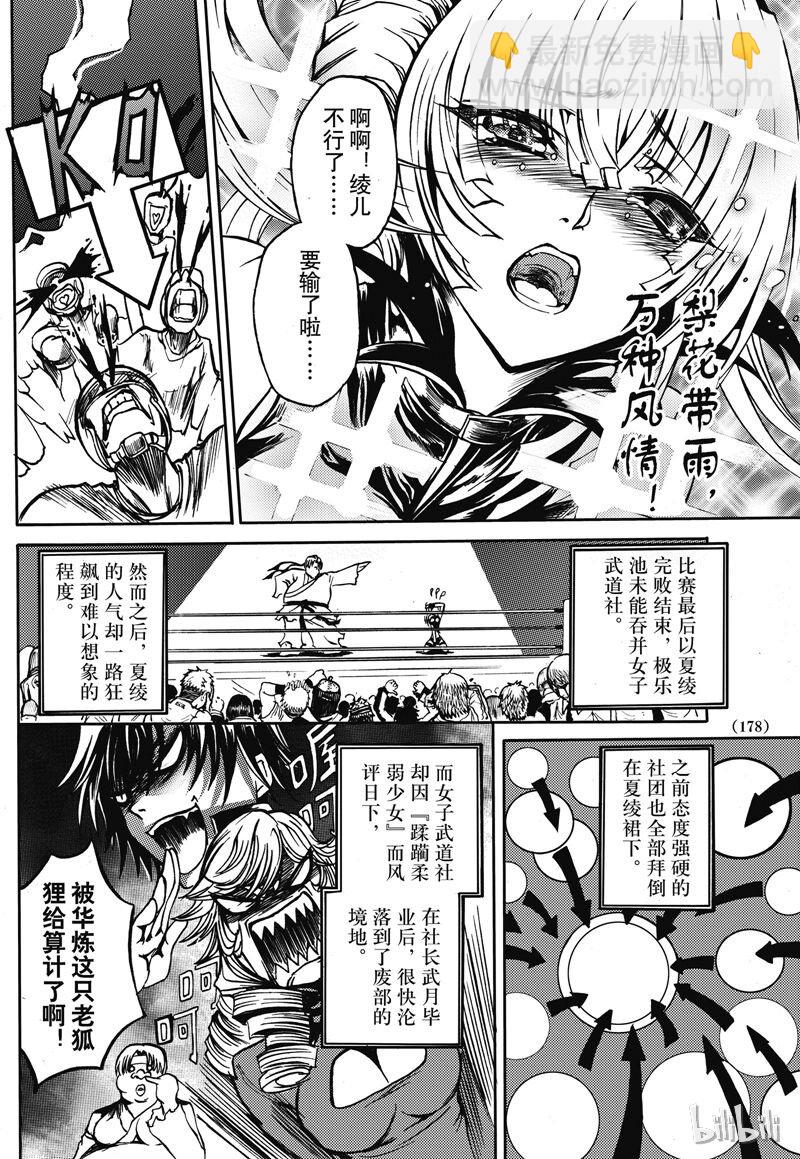 番外7 极乐池特别篇-第87话