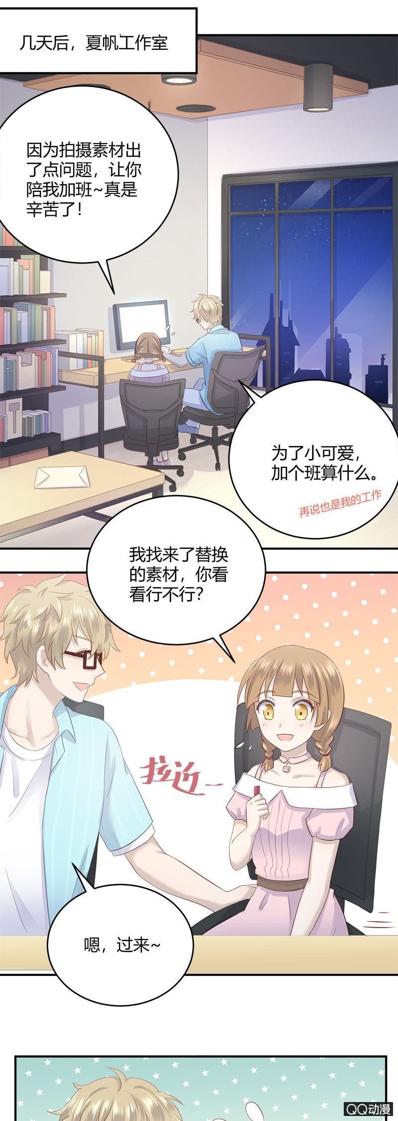 加班之夜-第11话