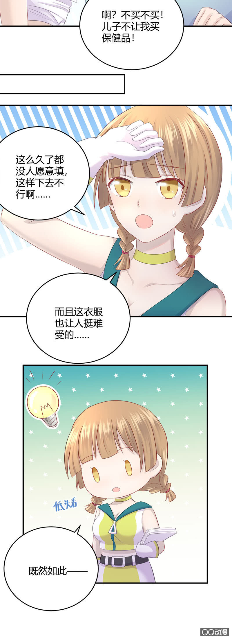看我变身！咦？好像哪里不对-第13话