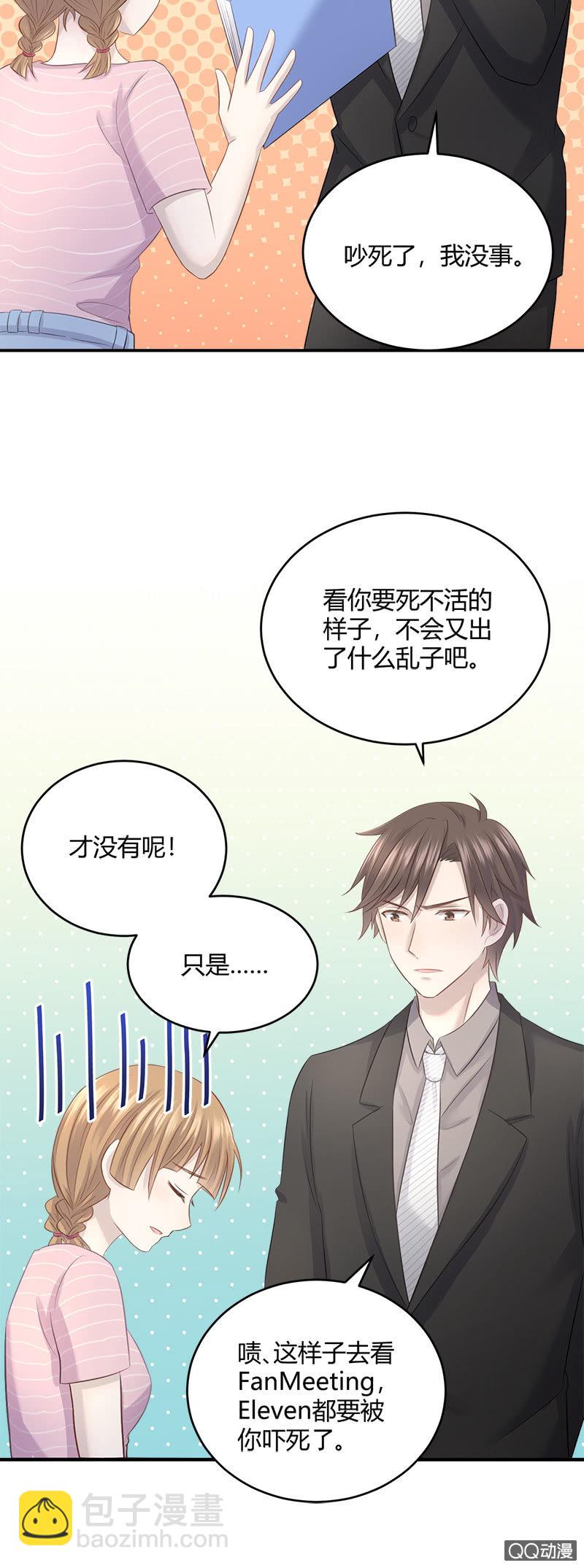 我的门票呢？！-第15话