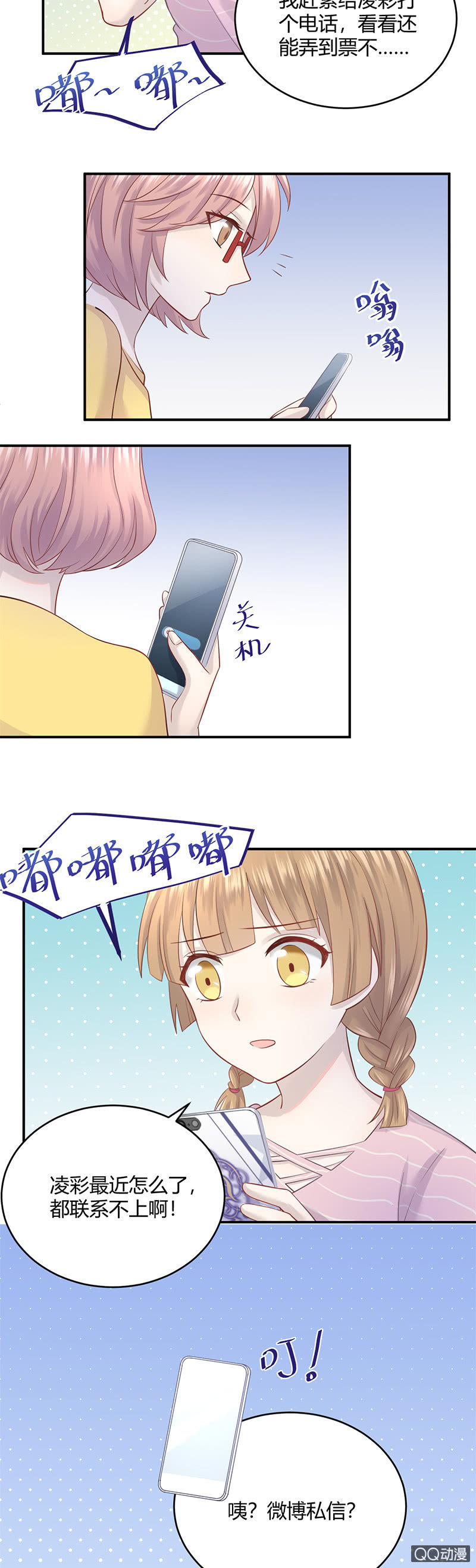 我的门票呢？！-第15话