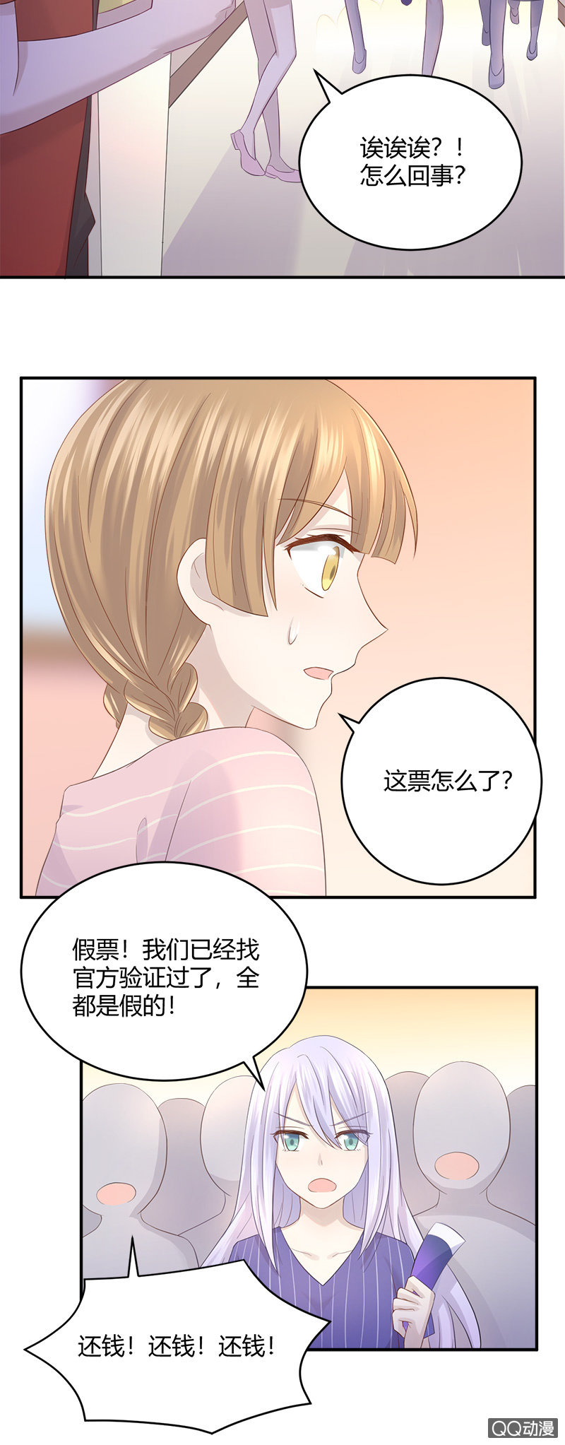 我的门票呢？！-第15话