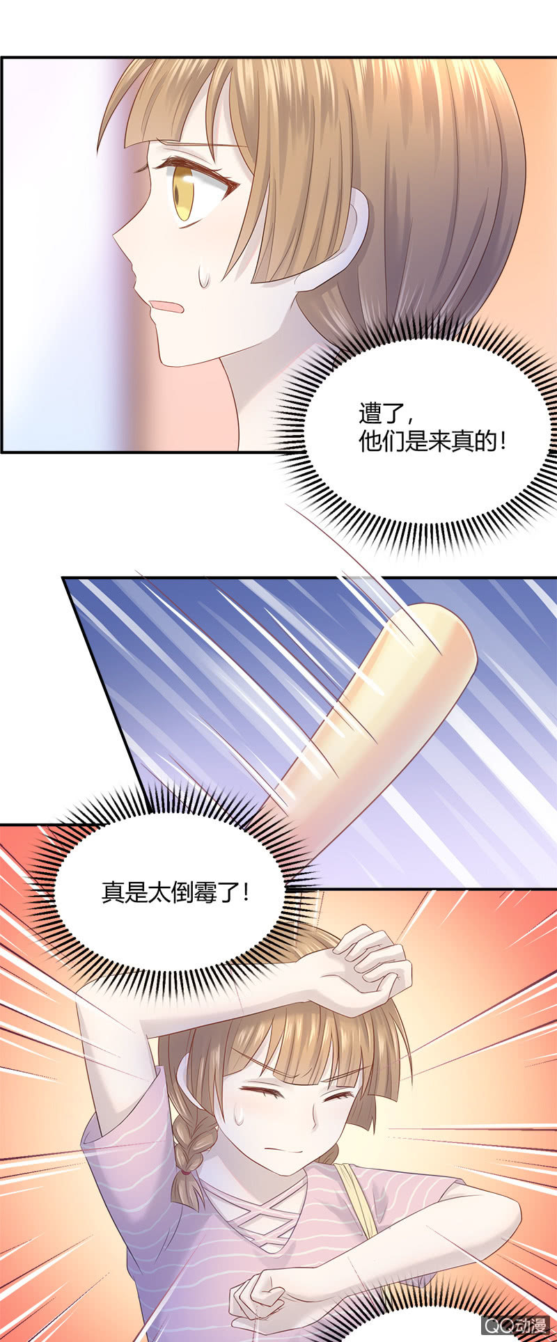 我的门票呢？！-第15话