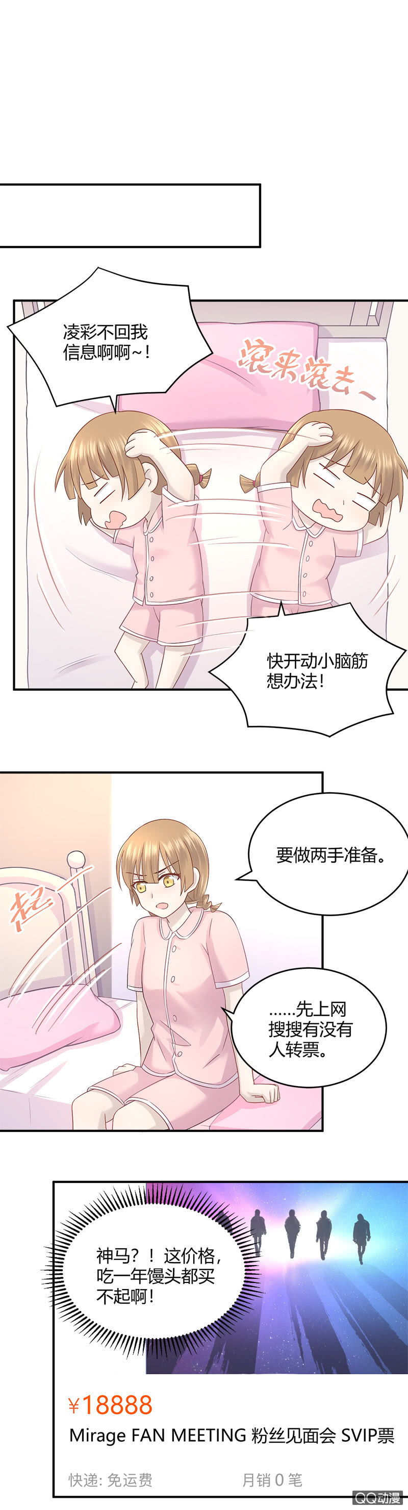 我的门票呢？！-第15话