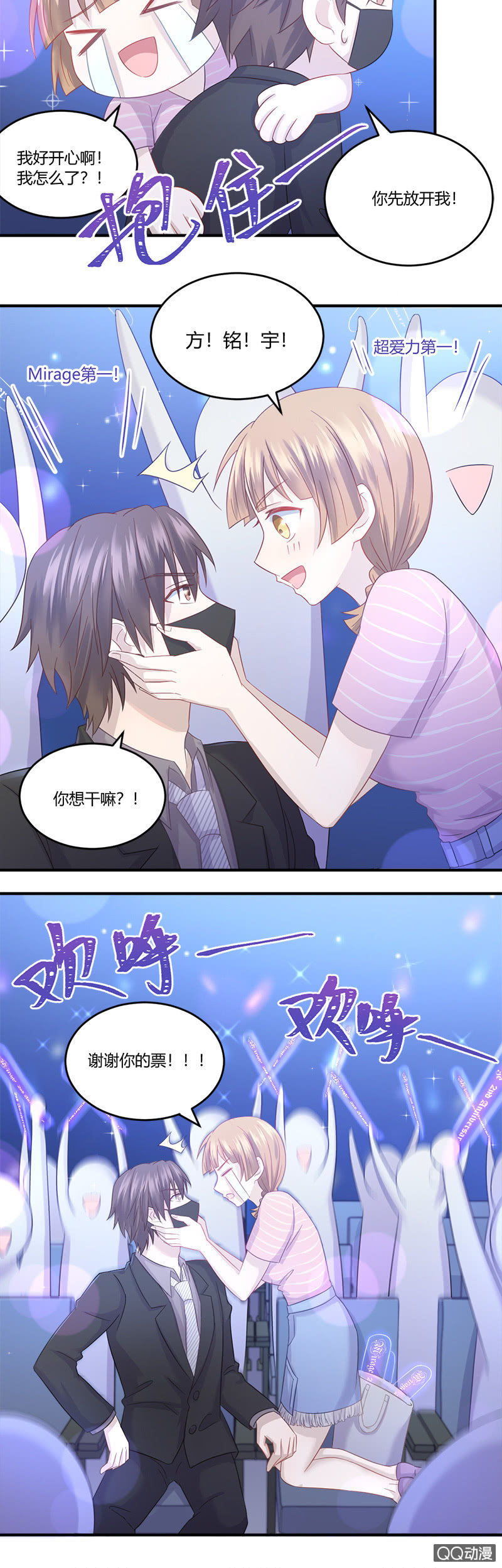 FanMeeting我来啦！-第19话