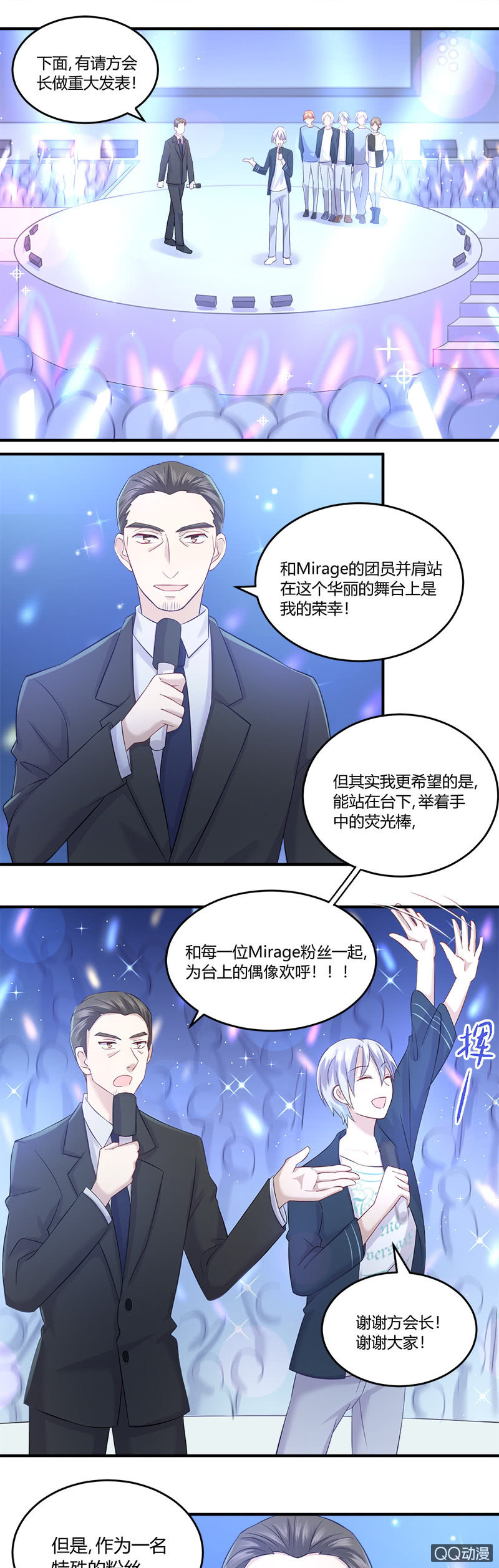 FanMeeting我来啦！-第19话