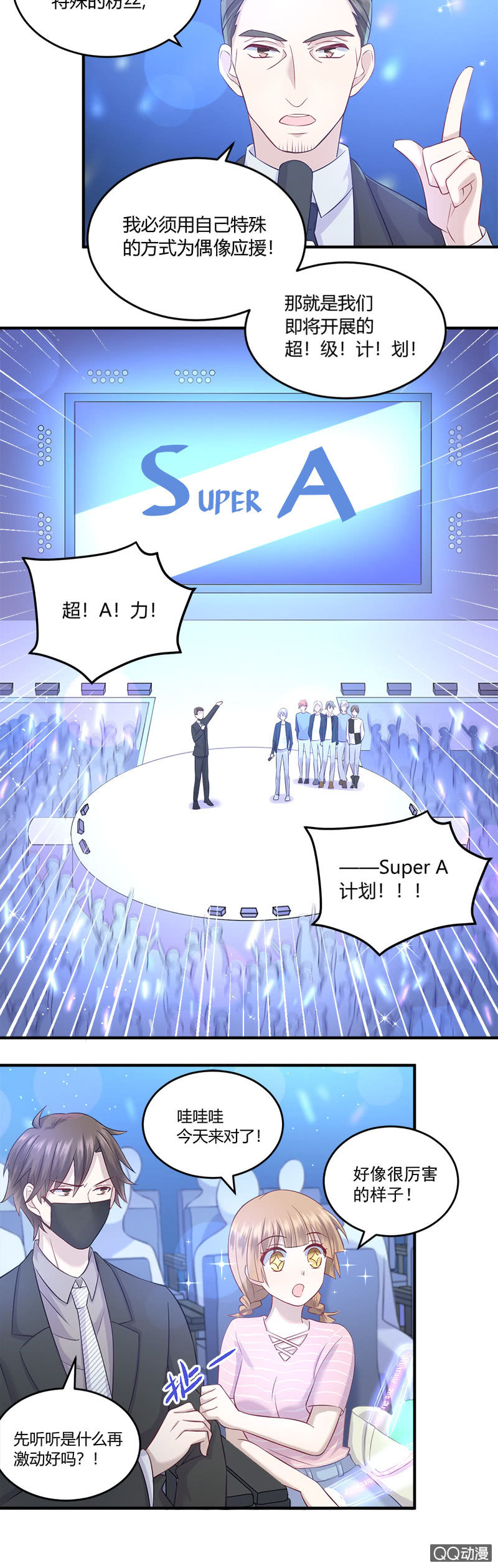 FanMeeting我来啦！-第19话