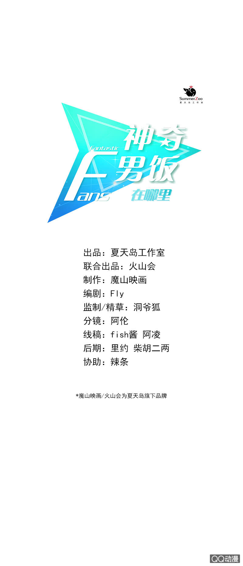 我不是在做梦吧？！-第21话