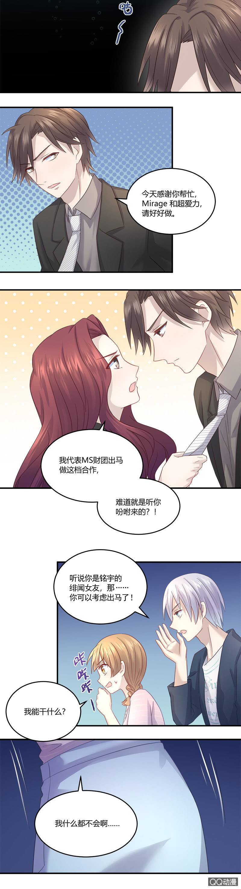 我不是在做梦吧？！-第21话
