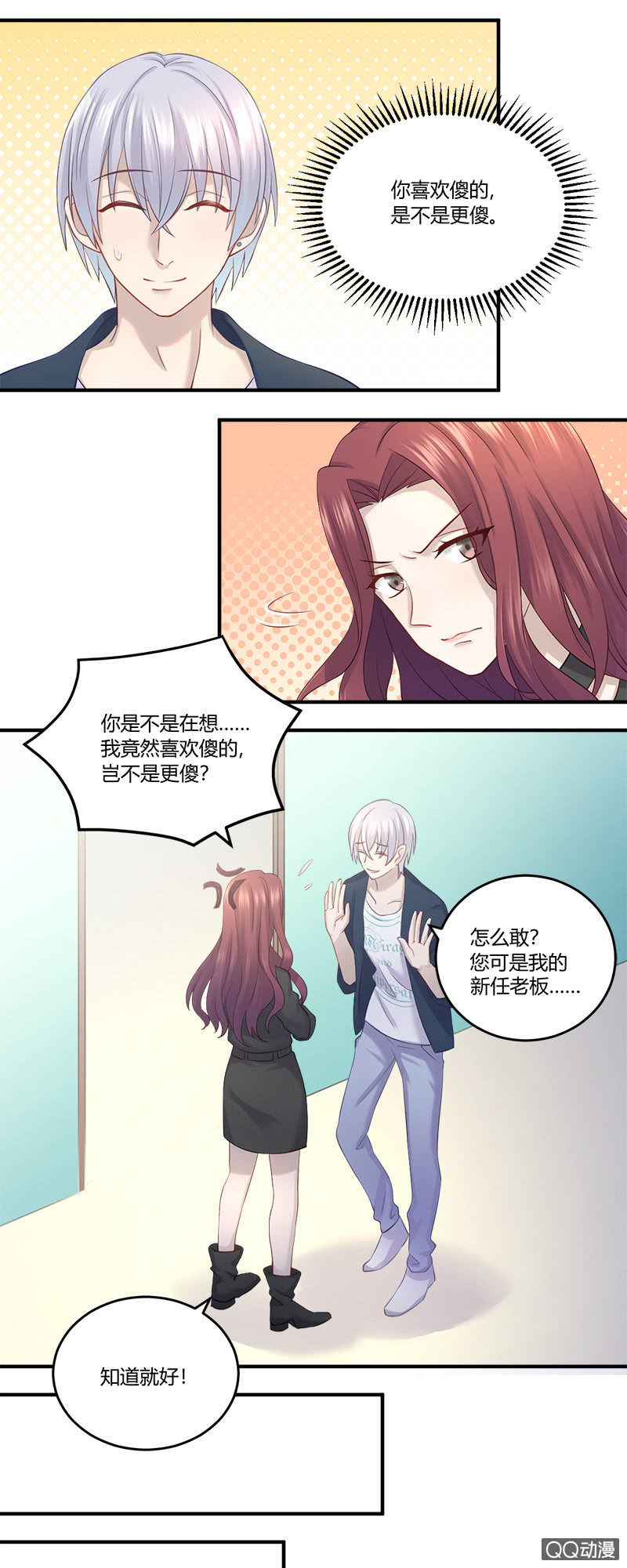 我不是在做梦吧？！-第21话