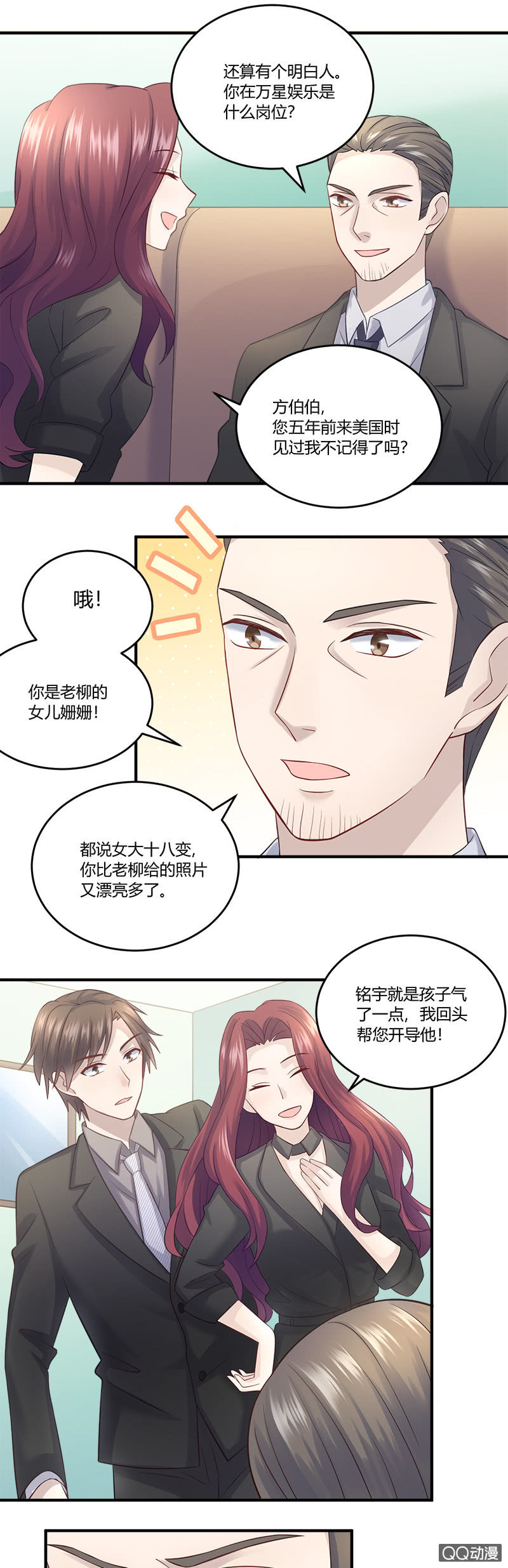 我不是在做梦吧？！-第21话