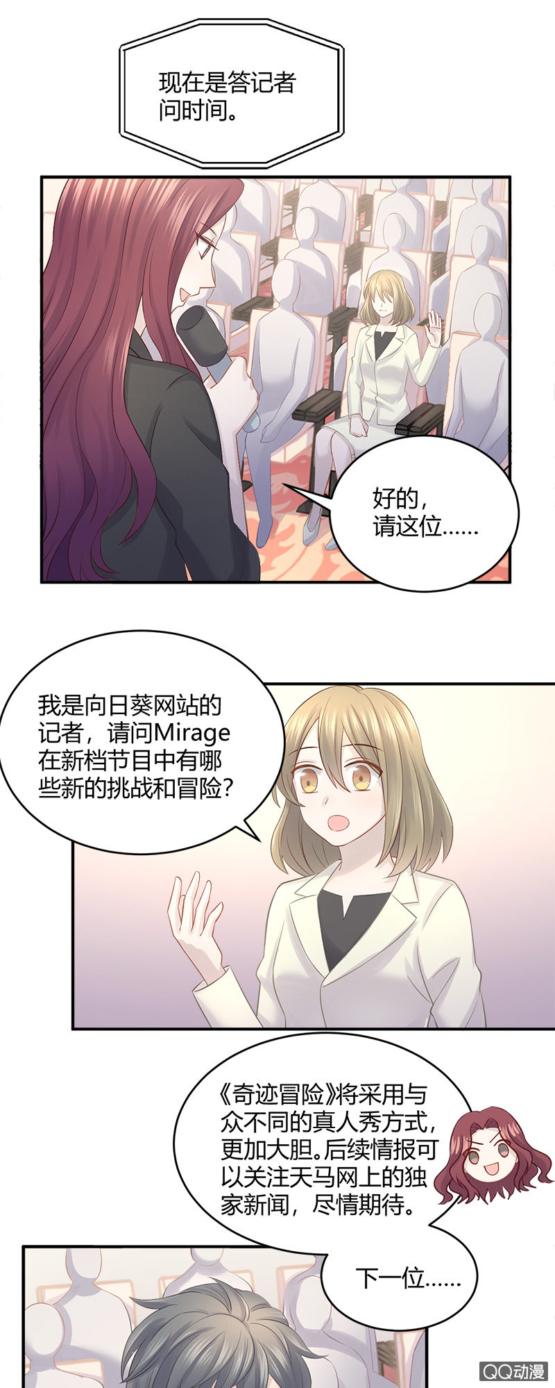 奇迹冒险-第23话