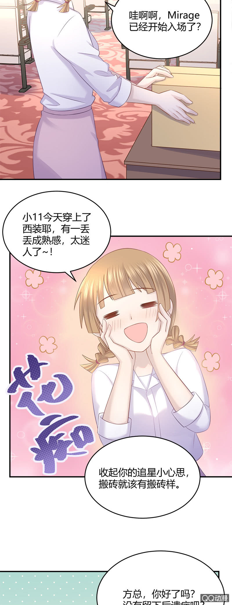 奇迹冒险-第23话