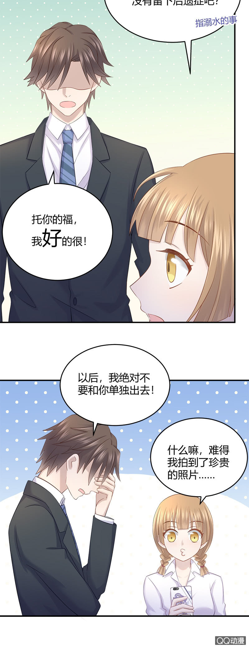 奇迹冒险-第23话