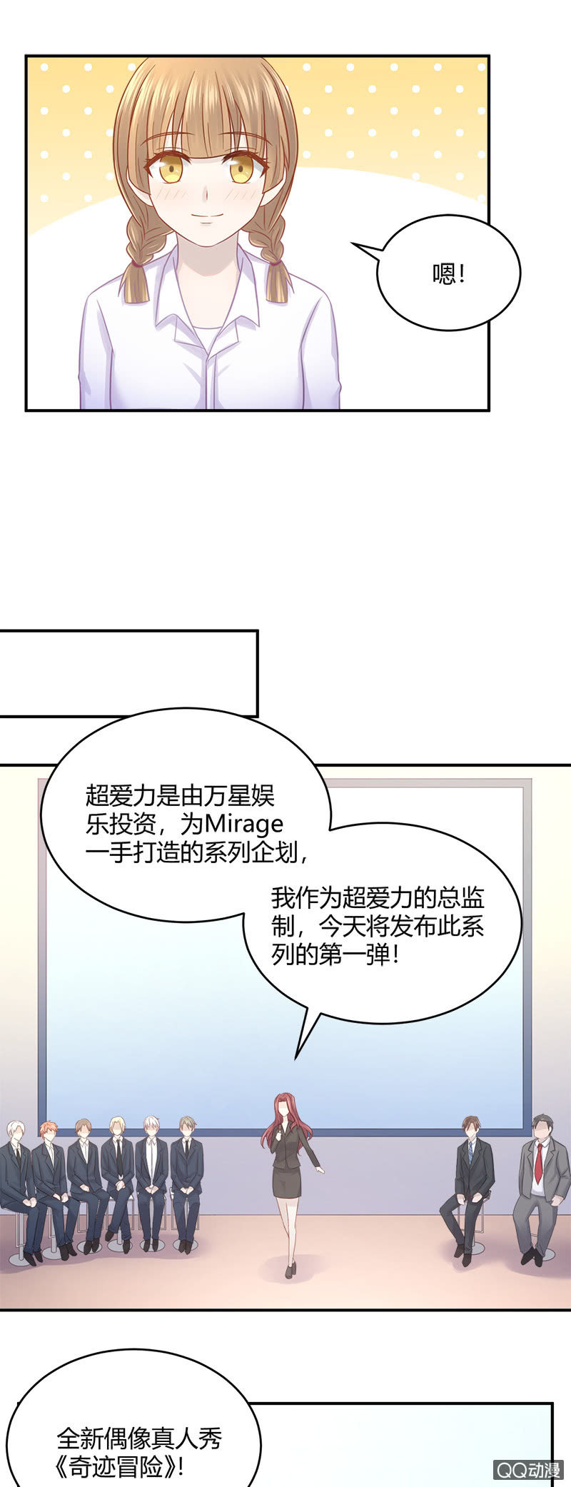 奇迹冒险-第23话
