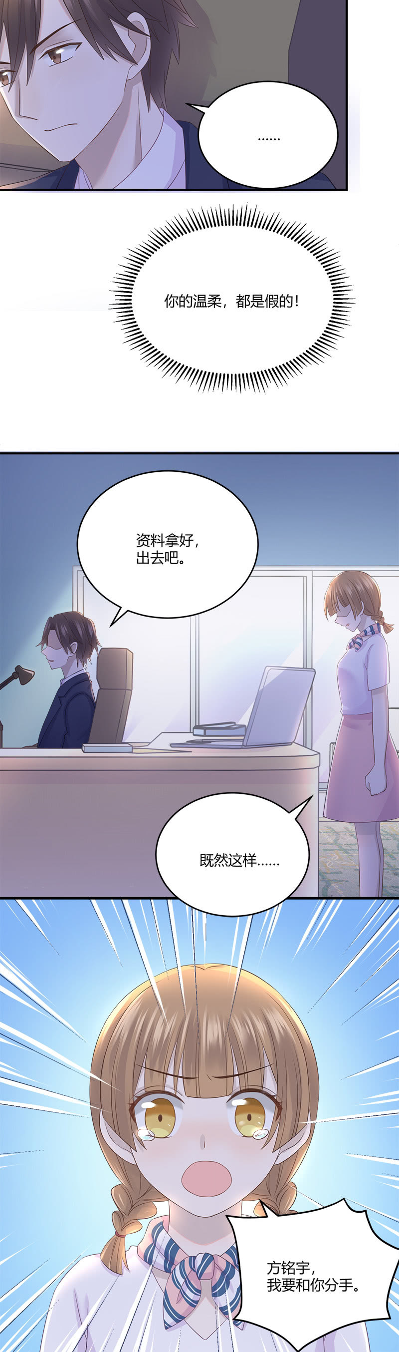 分手吧-第27话