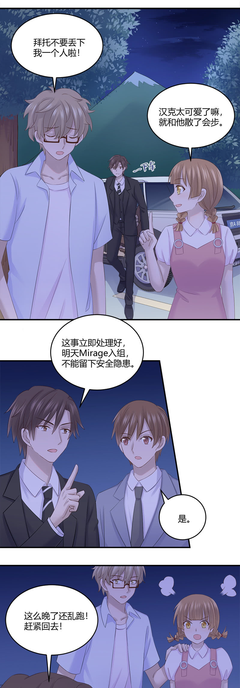 神奇动物去哪了？-第29话