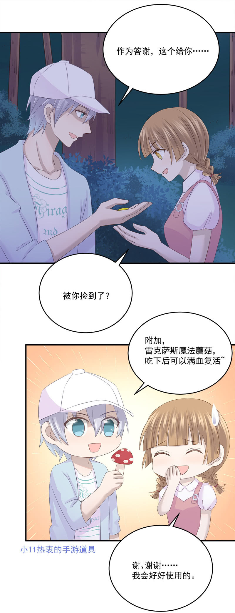 被小11&ldquo;绑架&rdquo;了-第31话