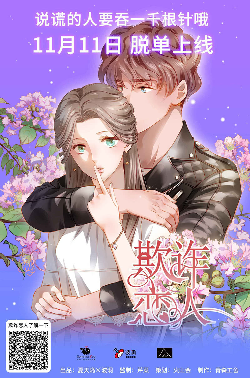 被小11&ldquo;绑架&rdquo;了-第31话