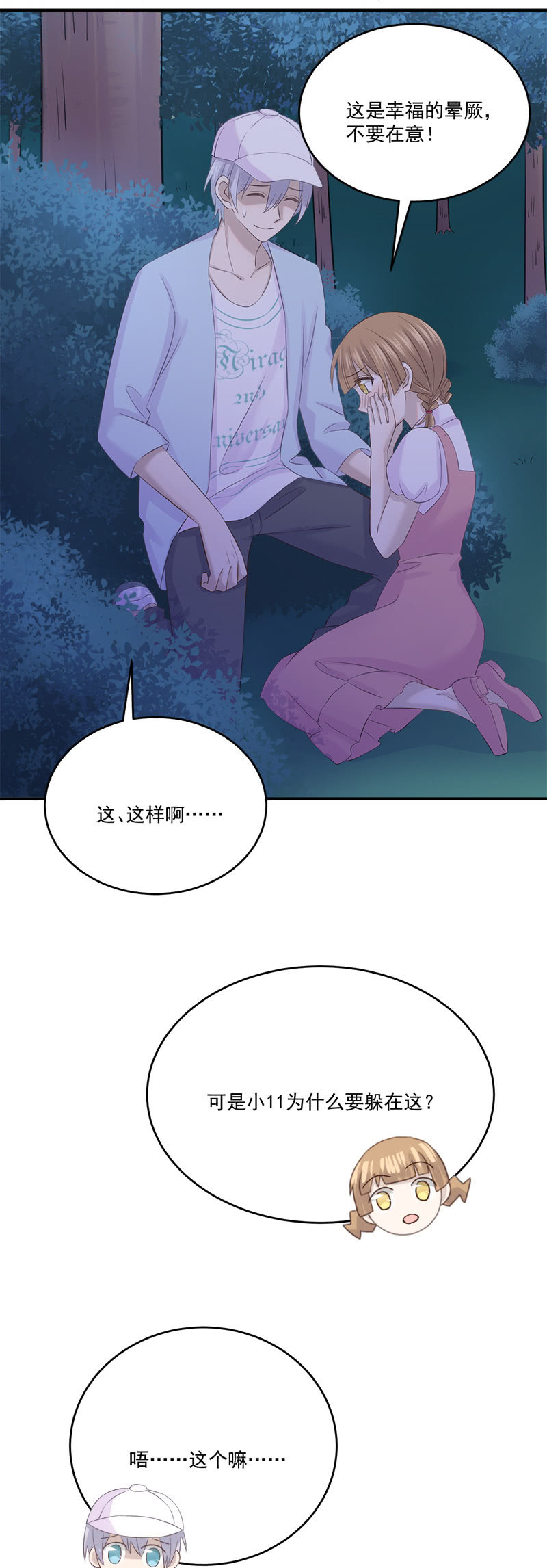 被小11&ldquo;绑架&rdquo;了-第31话