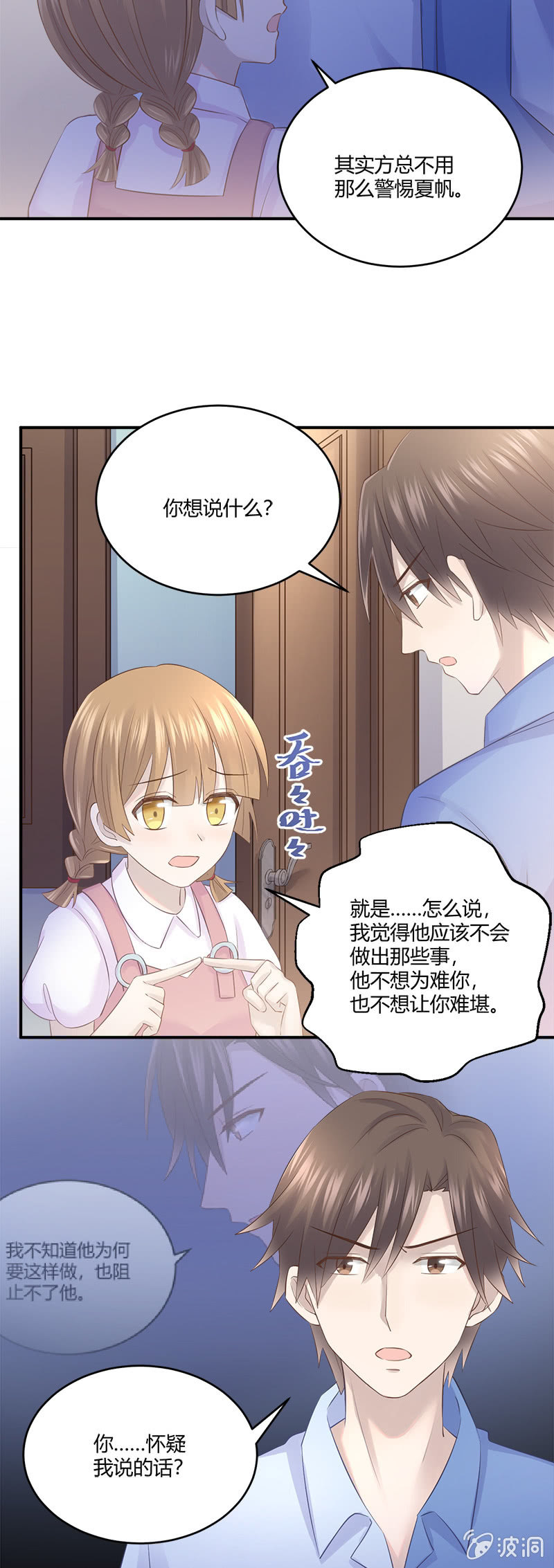 唐小蕊，你被革职了-第35话