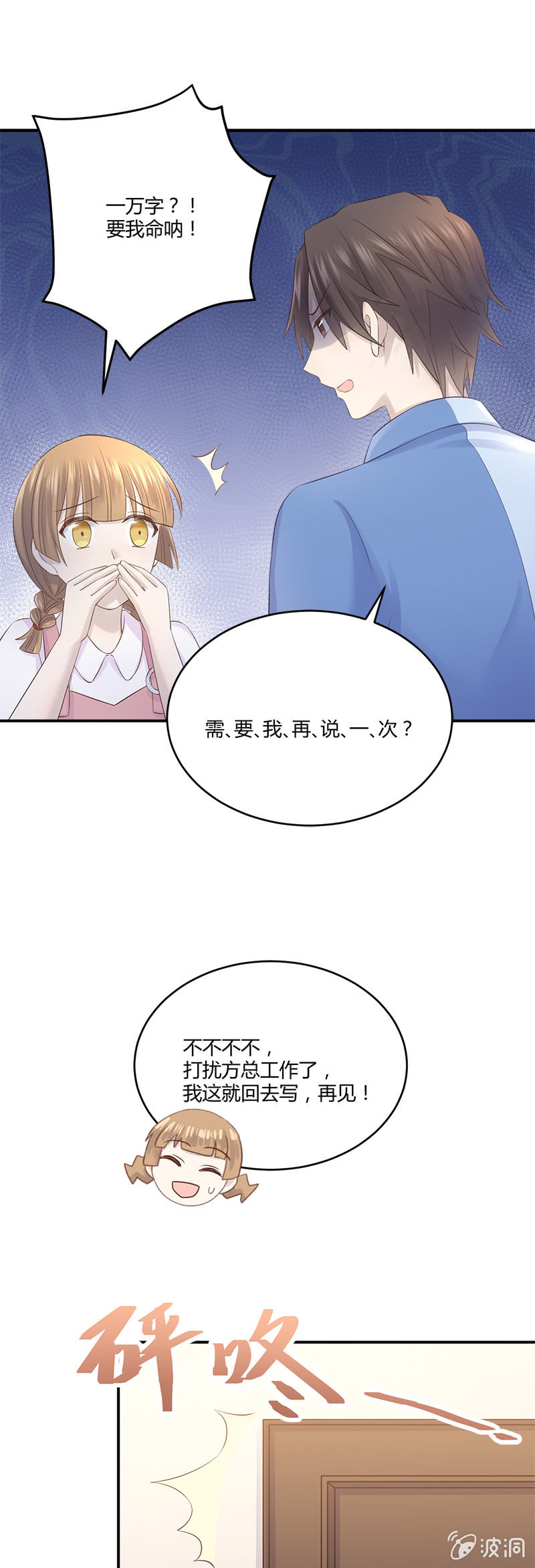 唐小蕊，你被革职了-第35话