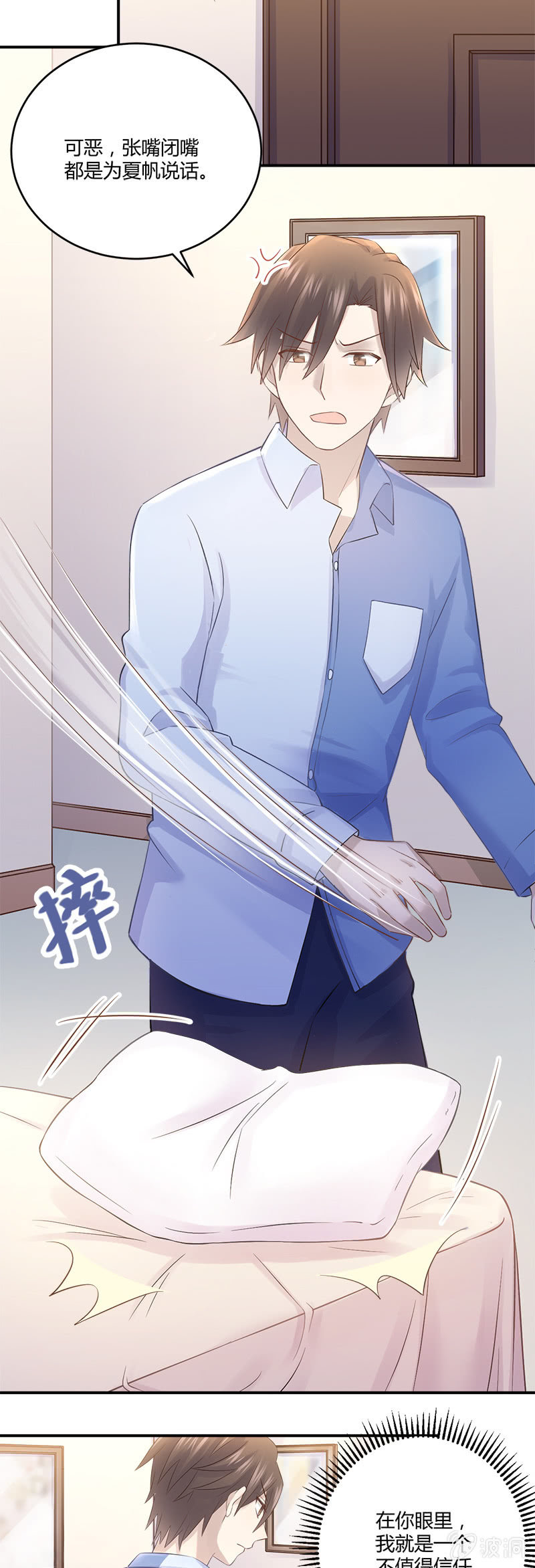 唐小蕊，你被革职了-第35话