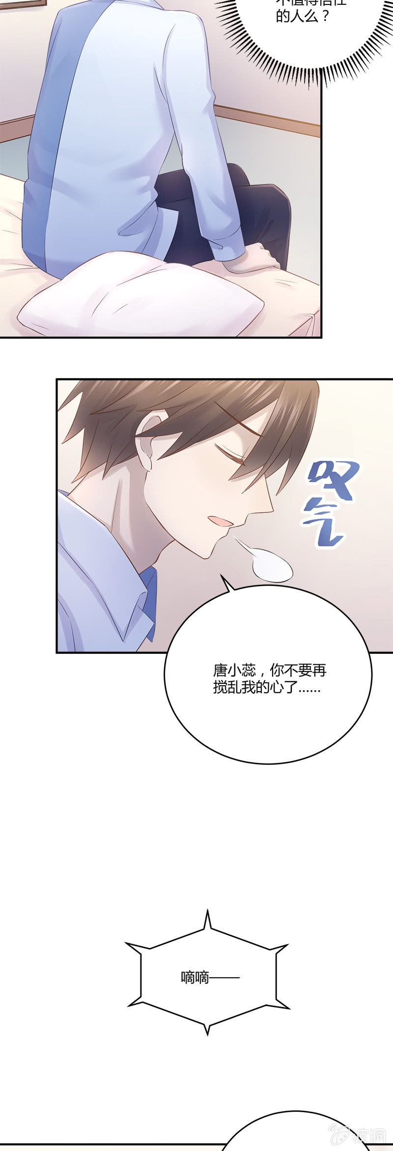 唐小蕊，你被革职了-第35话