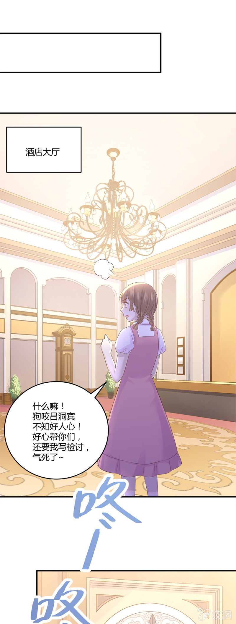 唐小蕊，你被革职了-第35话
