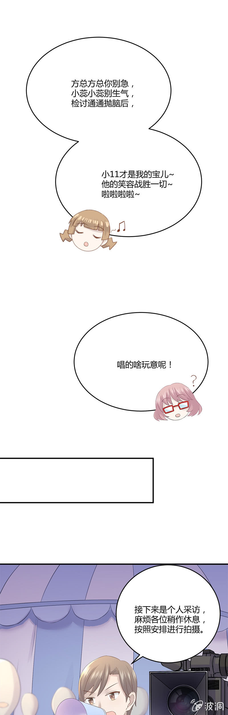 唐小蕊，你被革职了-第35话