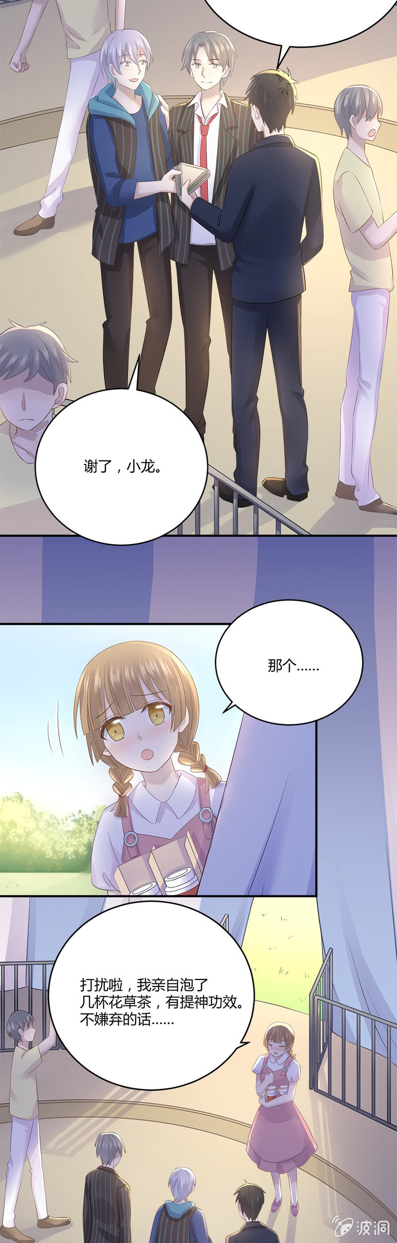 唐小蕊，你被革职了-第35话