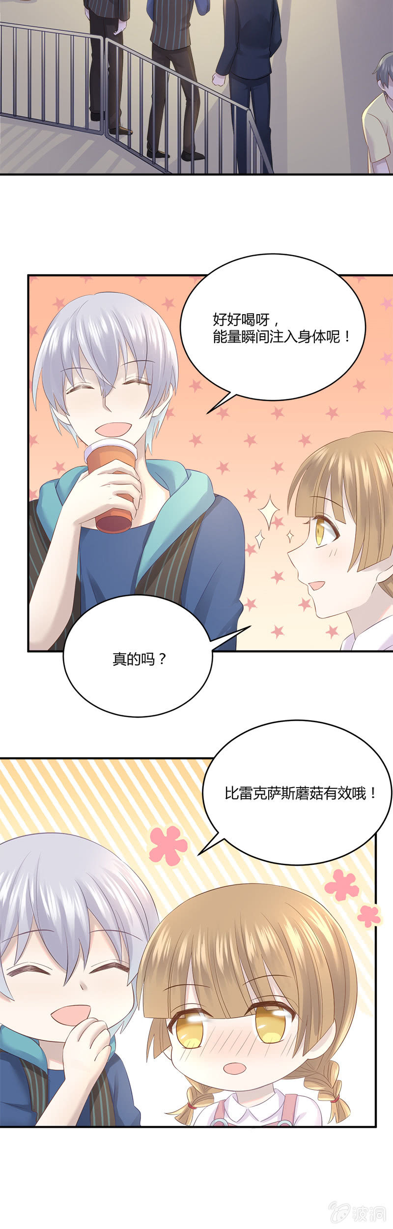 唐小蕊，你被革职了-第35话