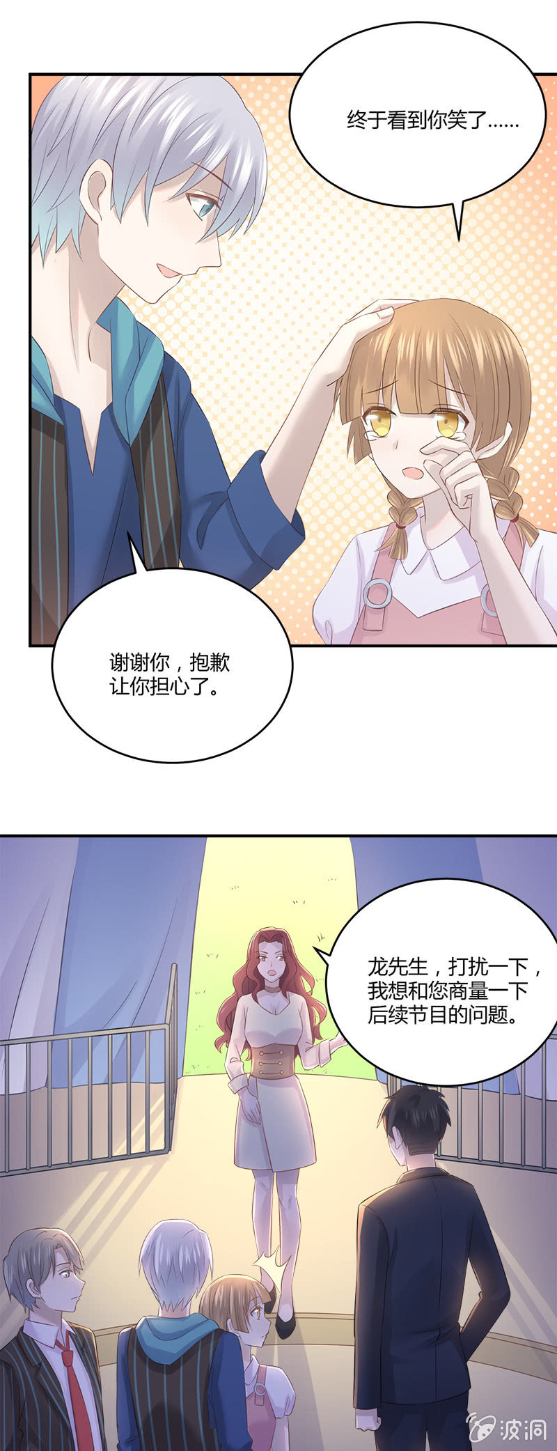 唐小蕊，你被革职了-第35话