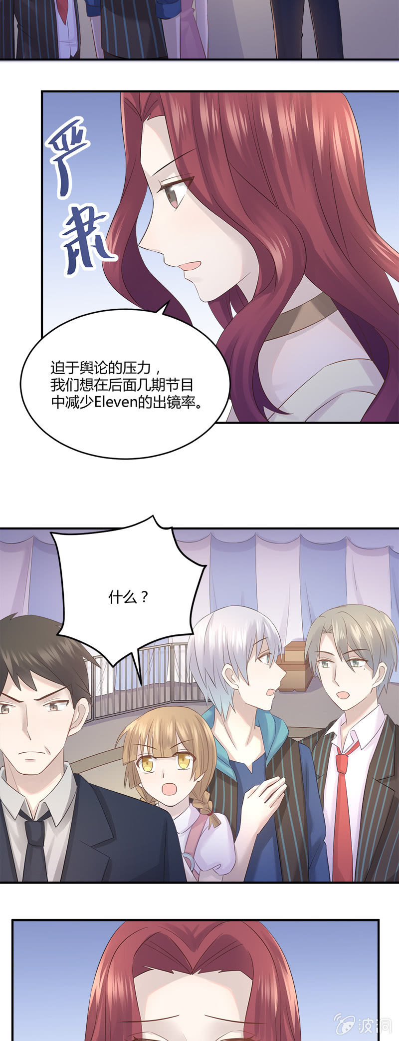 唐小蕊，你被革职了-第35话