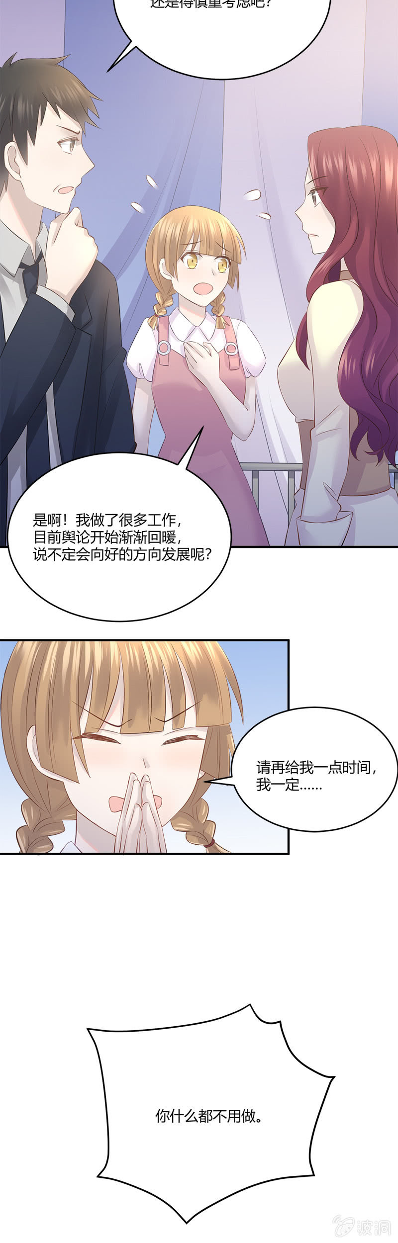 唐小蕊，你被革职了-第35话