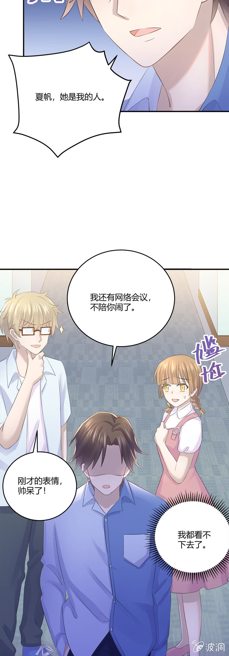 唐小蕊，你被革职了-第35话