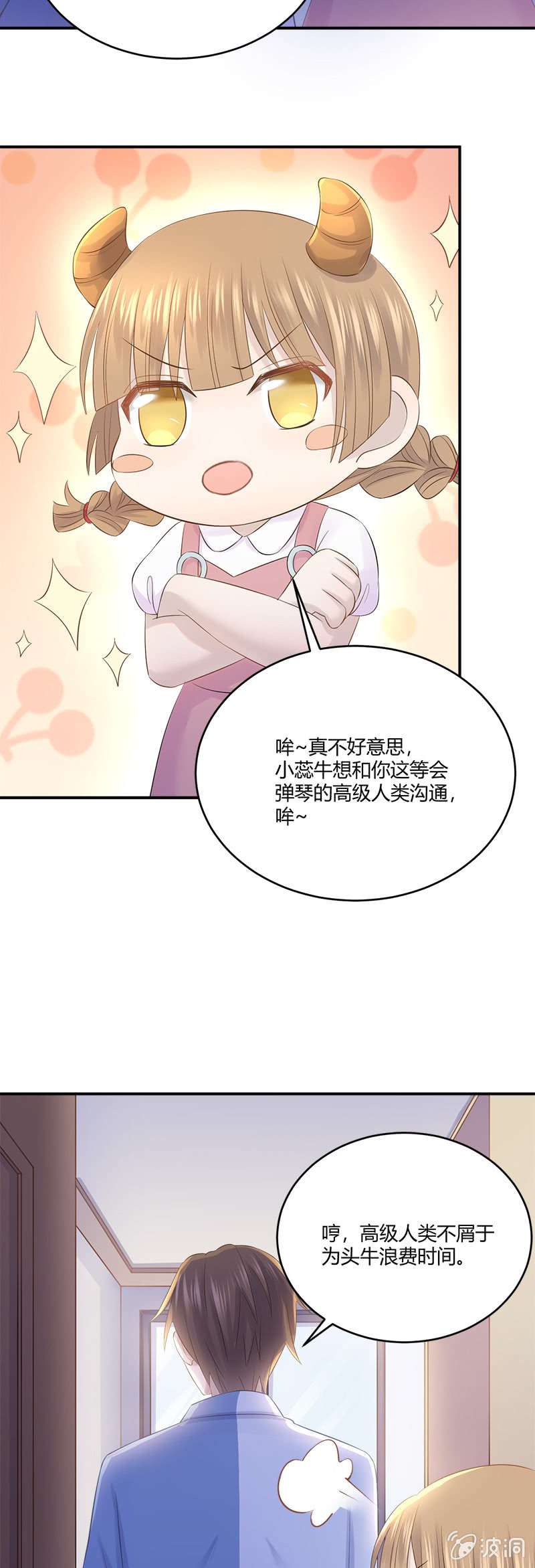 唐小蕊，你被革职了-第35话