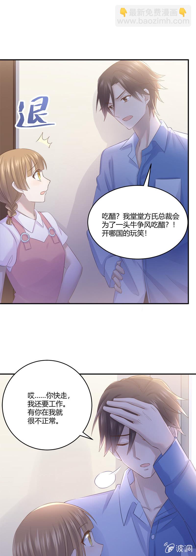 唐小蕊，你被革职了-第35话
