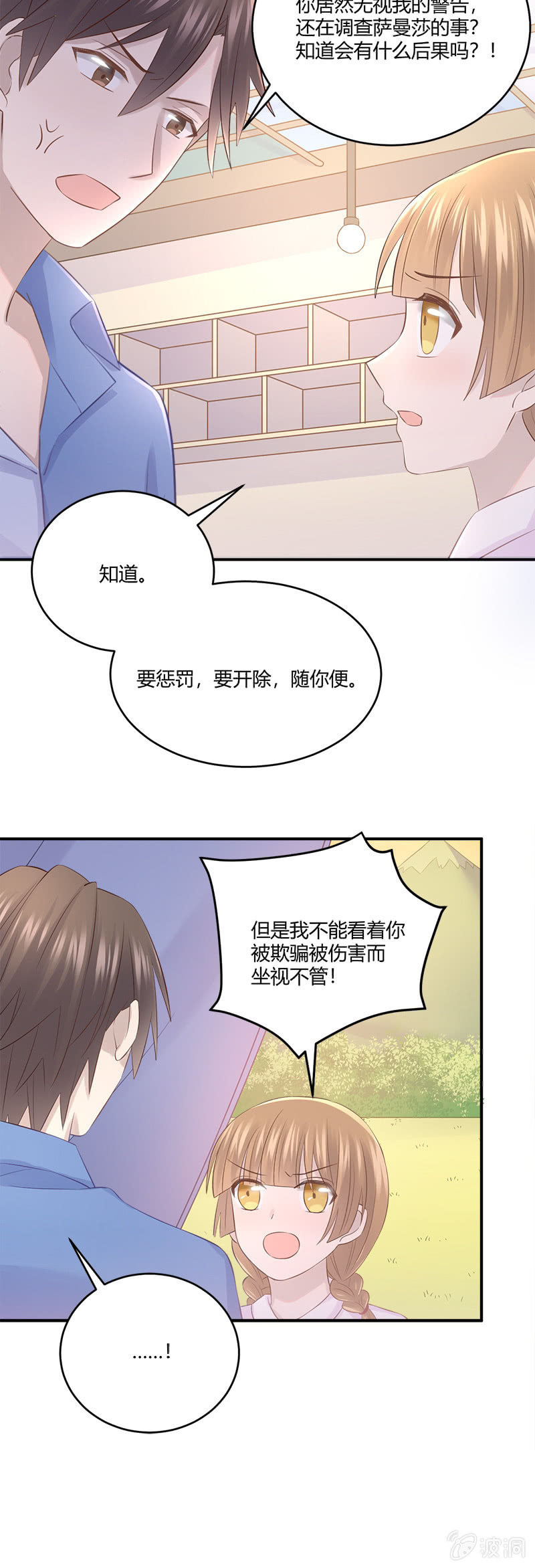 沉默的萨曼莎-第37话