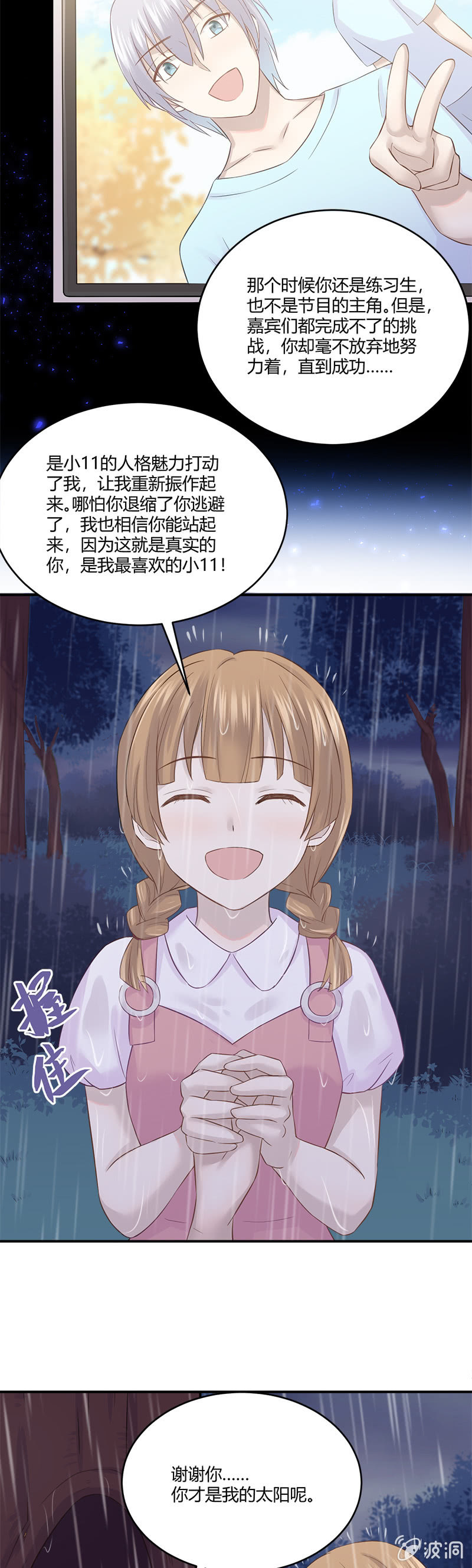 我的小太阳-第39话