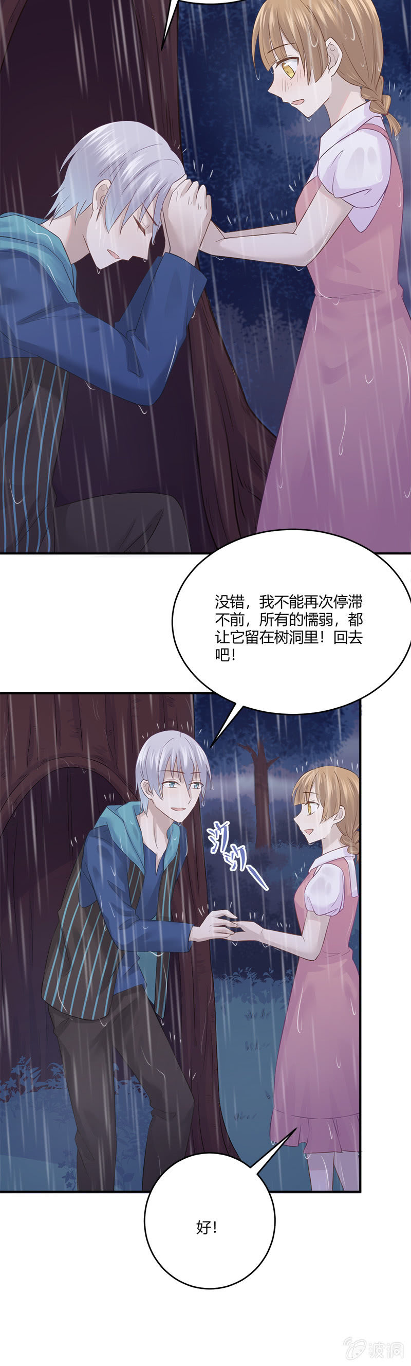 我的小太阳-第39话